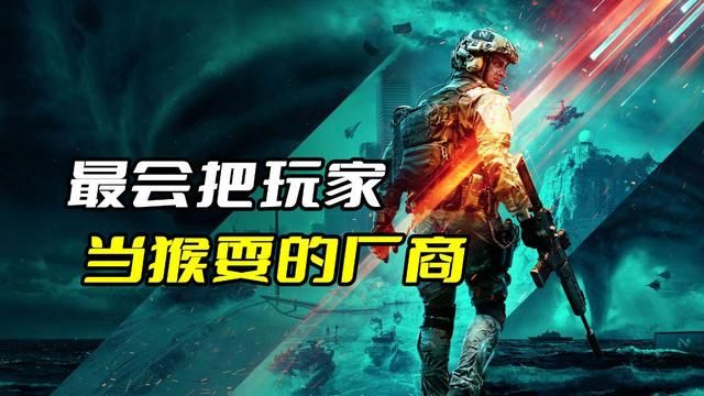 厂商将战地2042交棒微软，不再猴耍玩家