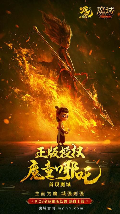 魔童哪吒亮相《魔域》，2019最热门IP游戏初次登场