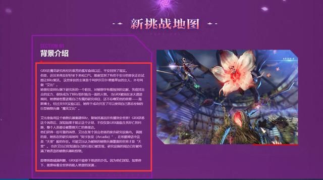 揭秘《魔花研究所》CF挑战模式的前沿剧情