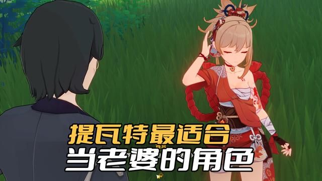 《原神》提瓦特，理想中的老婆人选