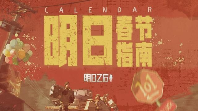 中国玩家在明日之后的废土世界迎来春节
