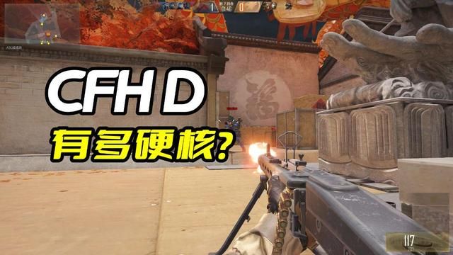 CFHD究竟有多高强度？CSGO无法与之媲美