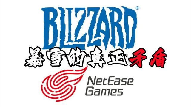 暴雪与微软的真正难题：不只是网易利益分配不均