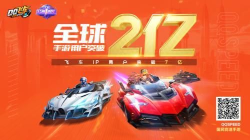 QQ飞车玩家超2亿，与跑跑卡丁车情怀牌相差巨大