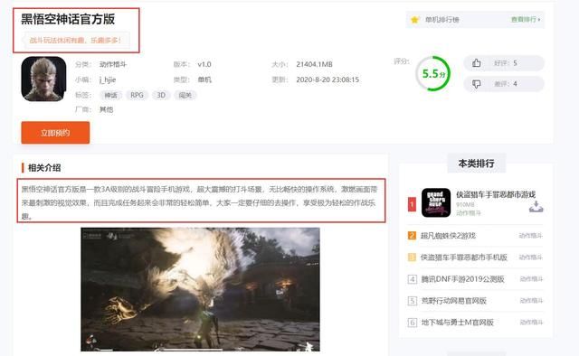 国内厂商不断剥夺《黑悟空：神话》发售权