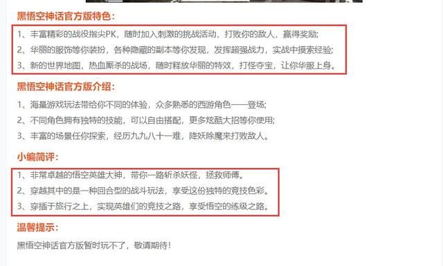 国内厂商不断剥夺《黑悟空：神话》发售权