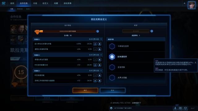 凯拉克斯：星际争霸中的挑战之坑