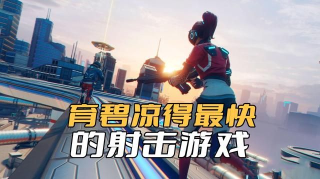 育碧狠狠射击游戏，上线半载幽灵服归隐