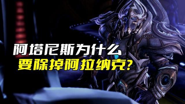 星际争霸：阿塔尼斯夺取大主教宝座的关键