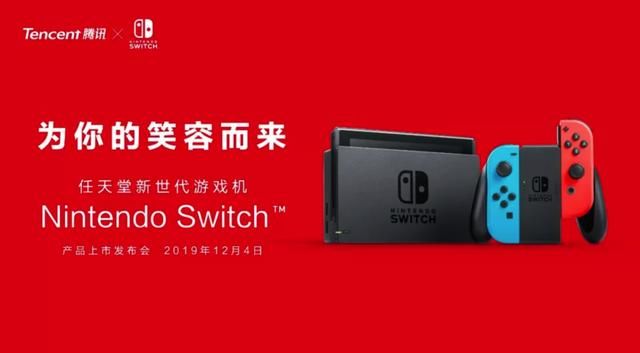 未来，腾讯计划引进的不仅仅是售价为2099元的国行Nintendo Switch