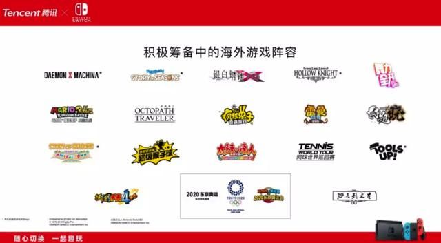 未来，腾讯计划引进的不仅仅是售价为2099元的国行Nintendo Switch