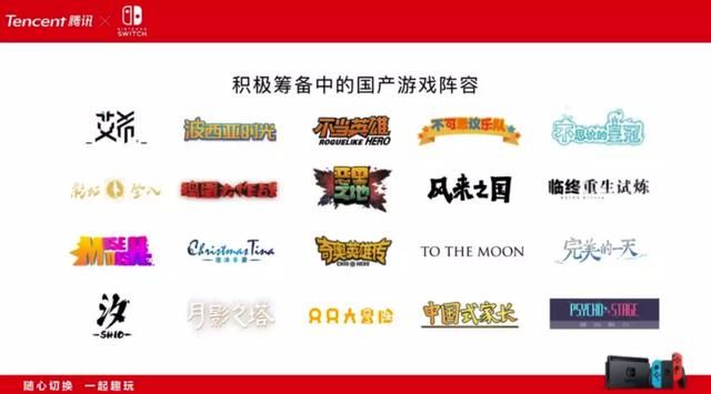 未来，腾讯计划引进的不仅仅是售价为2099元的国行Nintendo Switch