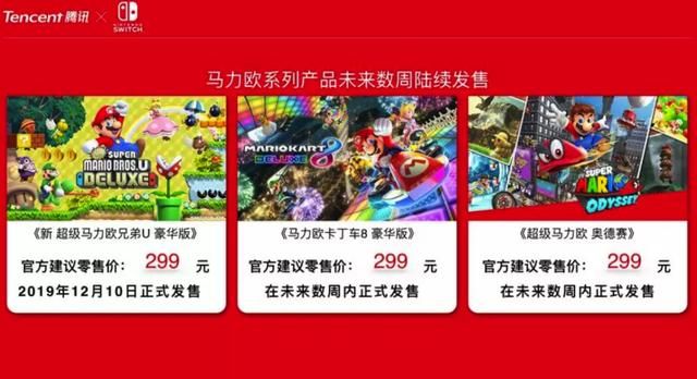 未来，腾讯计划引进的不仅仅是售价为2099元的国行Nintendo Switch