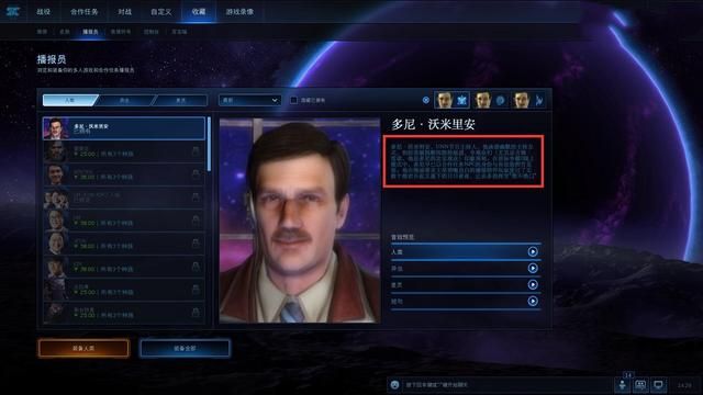 《星际争霸》中沃米里安为何表现如此反常？原因竟然是为了提高收视率！