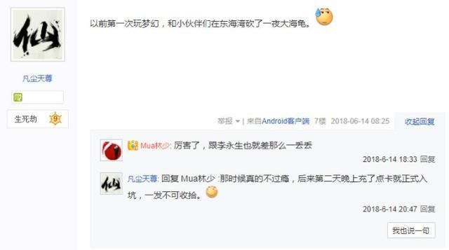 傲来国现现奇景：大海龟全境梦幻西游出现