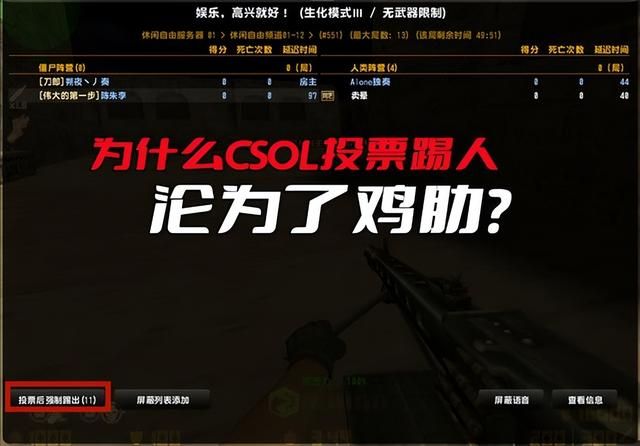 CSOL游戏功能使人失望，无法抵御外挂