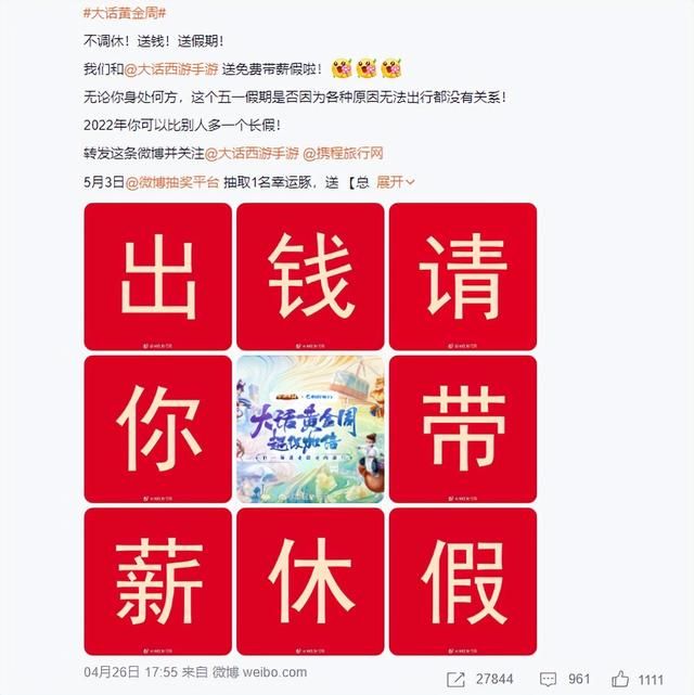 大话手游：为调休痛苦的你带来“带薪黄金周”