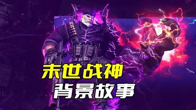 CF第五期 探秘末日战神的神秘背景