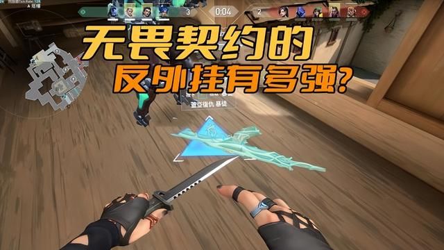 《无畏契约》为何对反外挂如此强势？探索封号必然的游戏内实时监测