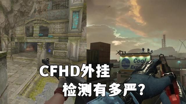 CFHD外挂检测：频繁切换桌面导致强制下线？