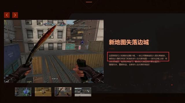 《失落边城》背景剧情解析：探讨CF生化模式深度内容