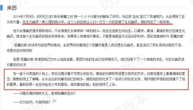 恶魔终结者：真相背后的神秘身世