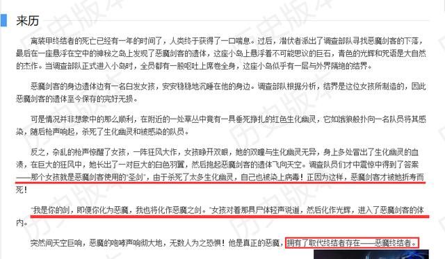 恶魔终结者：真相背后的神秘身世