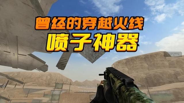 从火线巅峰到废墟：曾耀眼霰弹王在弃之尘埃
