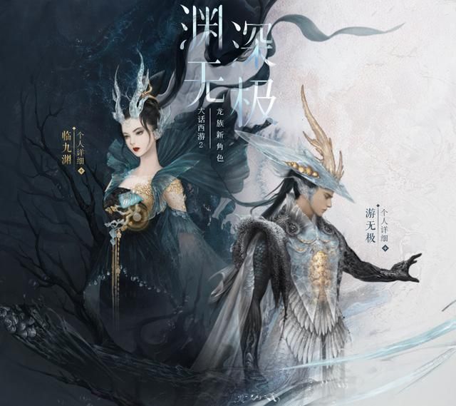 《大话2》中国风龙人设计盘点