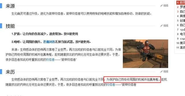 揭开穿越火线装甲终结者的神秘面纱