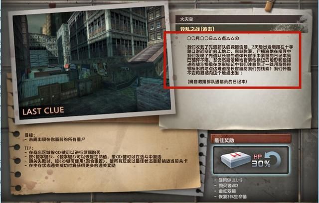 CSOL异乱之战：大灾变剧情揭秘