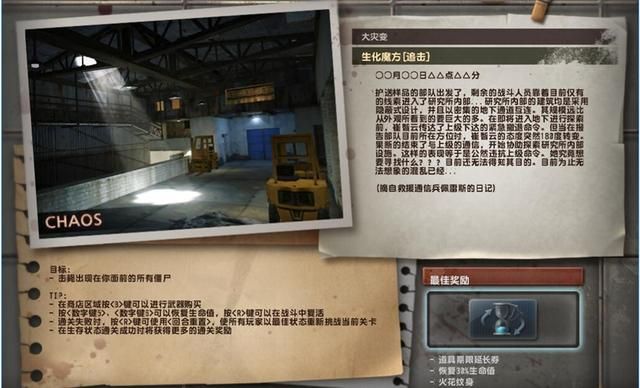 CSOL异乱之战：大灾变剧情揭秘