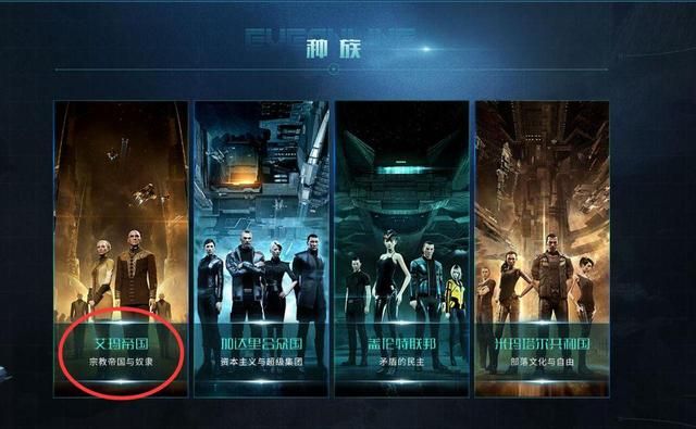 艾玛帝国成为EVE加达里合众国真正的威胁