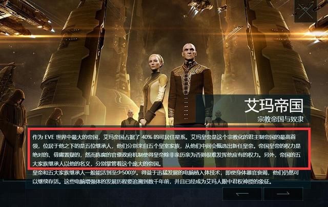 艾玛帝国成为EVE加达里合众国真正的威胁
