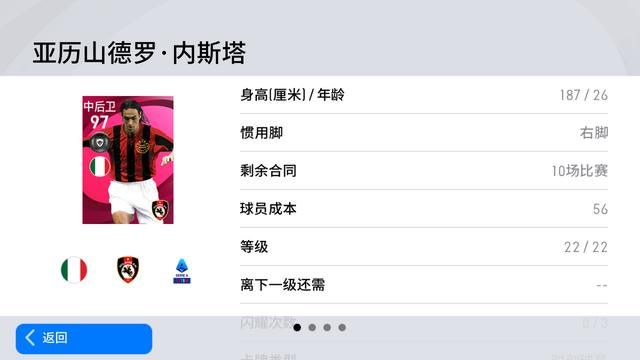 内斯塔：米兰传奇的罗马君王之谜