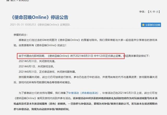 CFHD的细思极恐之际，《使命召唤OL》宣告公测