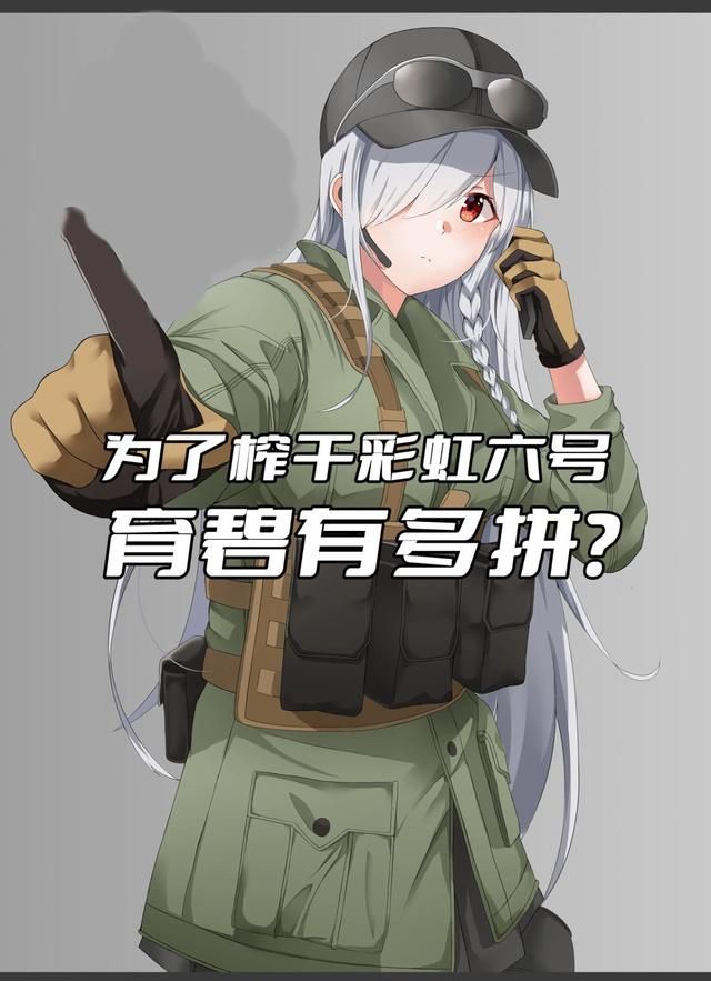 育碧如何充分挖掘《彩虹六号》剩余潜力？