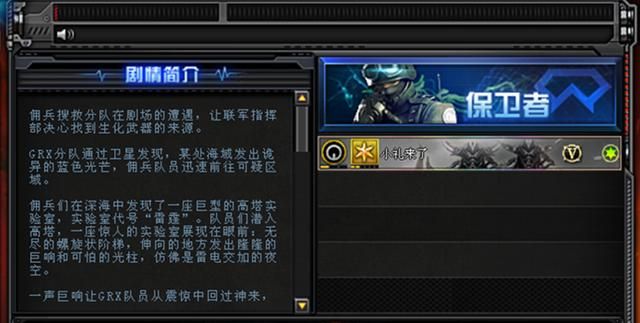 探索穿越火线：解密雷霆塔背后的挑战模式背景