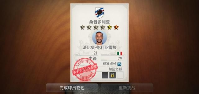 实况球会经理公测，球迷们的看法揭晓