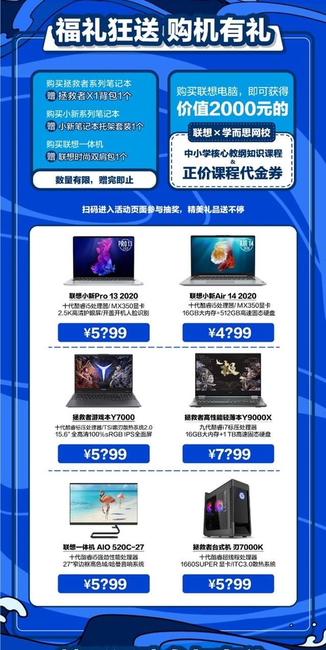 英雄联盟S10：联想金秋购物节，购机抢先体验