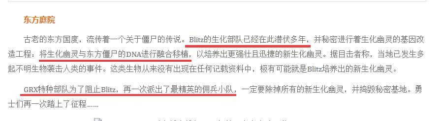 揭秘《东方庭院》的背景剧情：究竟发生了什么事情？
