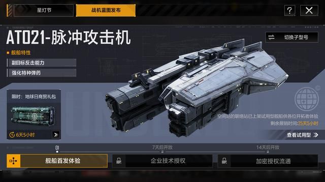 《无尽的拉格朗日》激动人心的地球日庆典开启！