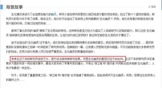 CF生化病毒泄漏背后到底是怎么回事？可能不是意外