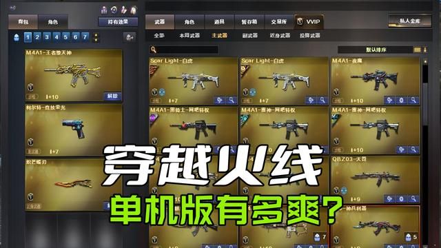 CF单机版+英雄级武器=尽享极致乐趣，自由定制商店购物