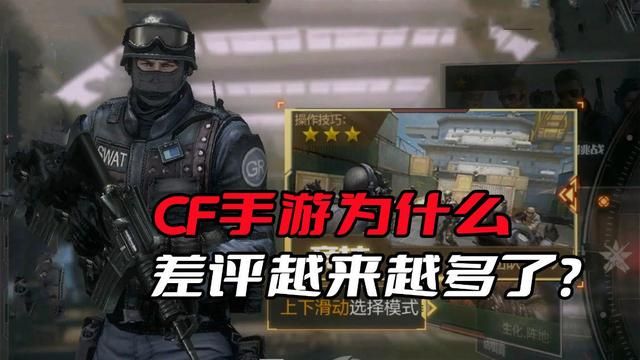 CF手游恶评激增的原因何在？关键是天美表现太糟糕了