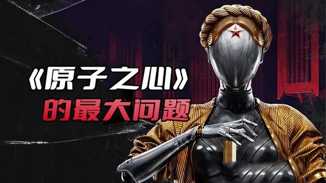 《原子之心》节奏失控，游戏玩法存在最大问题