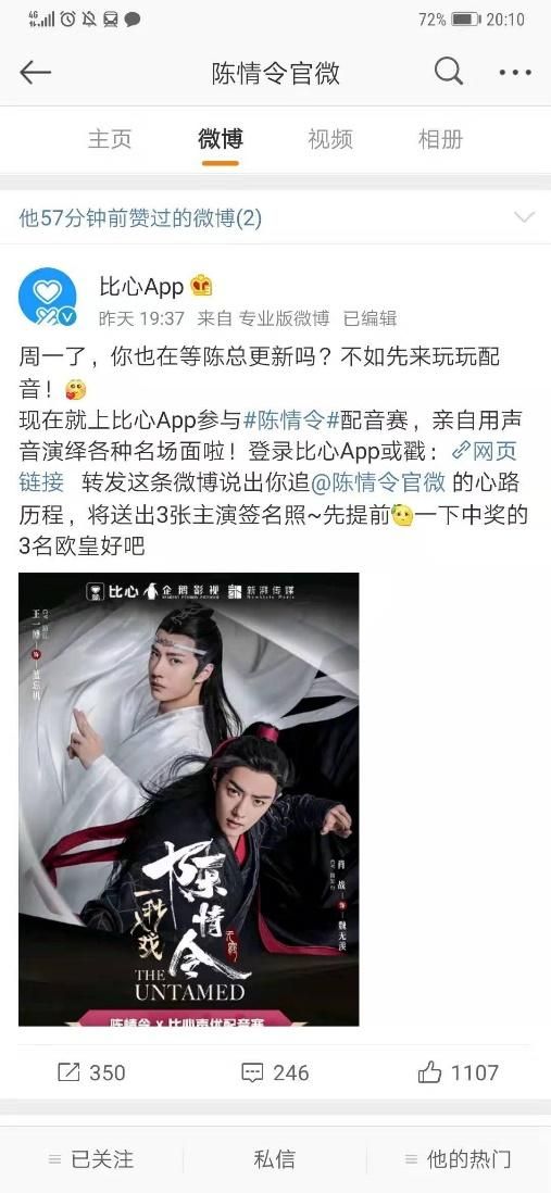 新湃传媒携手比心App举办素人声优陈情令配音赛