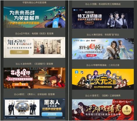 新湃传媒携手比心App举办素人声优陈情令配音赛