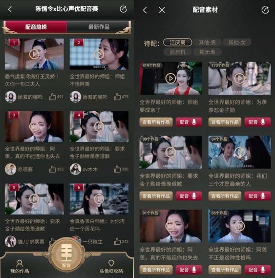 新湃传媒携手比心App举办素人声优陈情令配音赛