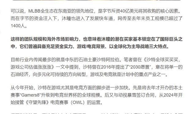 腾讯如何巧妙提升竞争优势，暗中推高字节跳动出价？